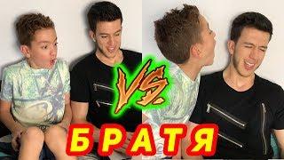 БРАТЯ | ОЧАКВАНИЯ VS РЕАЛНОСТ