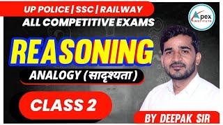 Analogy Test (सादृश्यता परीक्षण)Reasoning | UP Police Reasoning | All Govt Exams | By Deepak Sir