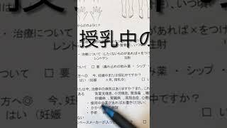 整形外科「問診票」の書き方⑥/8      #整形外科 #問診票 #書き方