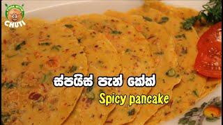 ස්පයිස්  පෑන් කේක්  -  Spicy pancake recipe sinhala - Cook With Chuti