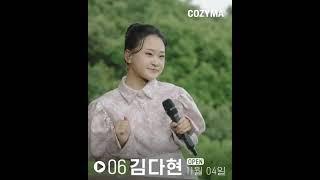 [ #코지라이브 ]  코지마와 함께 트로트 라이브 #공식티저 #예고편 #shorts