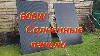 600W Солнечные панели для балкона