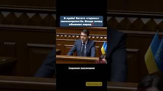 #разумков #розумнаполітика #верховнарада #влада #законопроект #депутати #мобілізація #тцк #суд