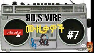 ምርጥ ዘፈኖች ስብስብ | New Ethiopian Music Collection   Amharic Nonstop 2021 የ 90ዎቹ የተመረጡ ሙዚቃዎች