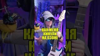 Что прислали вместо гитары с маркетплэйса