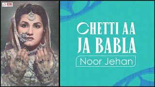 Chetti Aa Ja Babla | Noor Jehan | @EMIPakistanOfficial