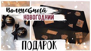 САМЫЙ ВОЛШЕБНЫЙ Подарок на Новый Год 10 крутых DIY и НОВОГОДНЯЯ КОРОБОЧКА в стиле Гарри Поттера