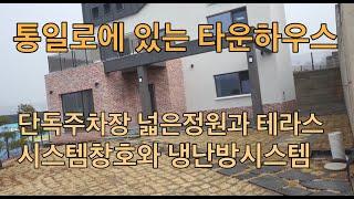 파주 전원주택 도심과 자연이 함께하는 30세대 단지 소개~! 넓은 마당과 남향지향 배치인 타운하우스~!