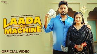 Laada Ki Machine | Kavita Joshi, Ameet Choudhary, Raj Mawar, Manisha Sharma | New Haryanvi Song 2024