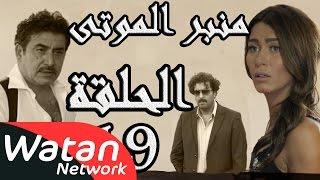 مسلسل الولادة من الخاصرة 3 منبر الموتى ـ الحلقة 19 التاسعة عشر كاملة HD