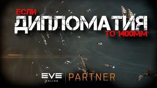 EVE Online. Разбираемся с асетами. Готовим оружие победы.