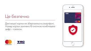 ТАСКОМБАНК | Mastercard | Apple Pay