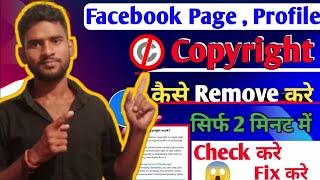 Facebook Copyright Claim Kaise Hataye | facebook copyright problem | facebook copyright removed