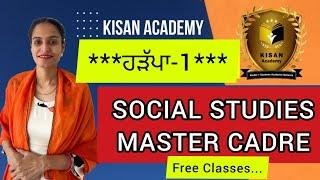 ਹੜੱਪਾ-1 Social Studies (HISTORY)//SST master cadre // KISAN ACADEMY // Day-1
