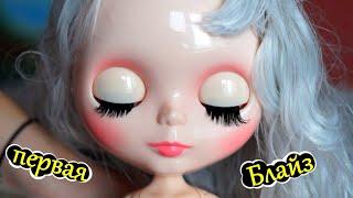 БЛАЙЗ  МОЯ ПЕРВАЯ Blythe Doll / Воплощенные Идеи посылки