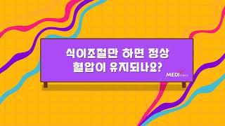 메디체크 슬기로운 건강생활 EP. 내원 고객의 궁금증을 풀어드립니다!