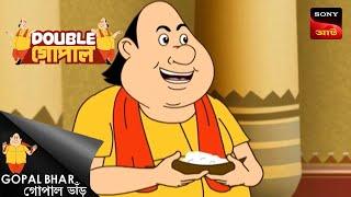 রাজার বদলে পাখাওয়ালা | Gopal Bhar (Bengali) | Double Gopal