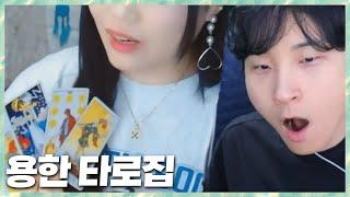 속마음을 꿰뚫는 타로집?! 티어달리기 회의&뿌챔스 2025.1.8 풀영상