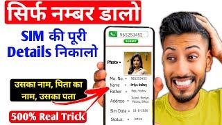 Sim Kiske Naam Par Hai Kaise Jane | mobile number se kaise pata kare naam aur address, Crypto Batter