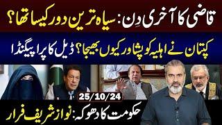 The Last Day of Justice Qazi Faez Isa Era || Bushra Bibi in Peshawar but Why?|| Imran Riaz Khan VLOG