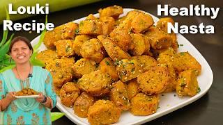 लौकी का सबसे हेल्दी नाश्ता जिसे बच्चे भी पसंद से खायें | Louki Muthiya Recipe by Kabitaskitchen