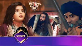 Chakravarti Samrat Prithviraj Chauhan | Ep 9 | Coming Up Next | Prithvi per Hua teer se hamla