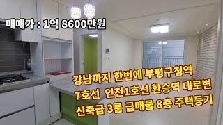 인천빌라매매 부평구청역 도보 5분 부평동 3룸 급매