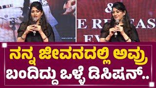 Radhika Kumaraswamy : ನನ್ನ ಸಿನಿಮಾಗೆ ಅಡೆ ತಡೆ ತುಂಬಾ ಬಂತು..| Bhairadevi | @FilmyFirst Kannada