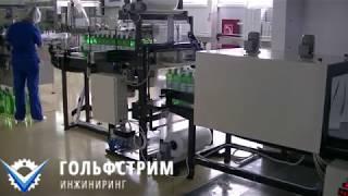 Группиратор и термотоннель, 500 упаковок в час