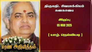 Mrs. Sivapakiyam Kanakasabai | RIP | Jaffna | Marana ariviththal | Tamil Death announcement