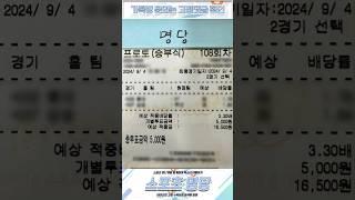 9월4일 프로토(승부식) 108회차 공유완료 적중률 90%이상 유지중 #스포츠 #프로토 #종이토토 #로또픽 #스포츠토토분석 #토토 #종이픽