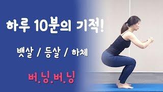 은별필라테스 10분운동 - 복근/등운동/하체운동