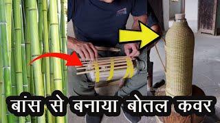 Handmade Bamboo bottle cover | Bamboo Handicrafts | handicraft making