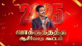 NEW YEAR PROMISE SERVICE - 2025 | Rev. KN.RAJAN