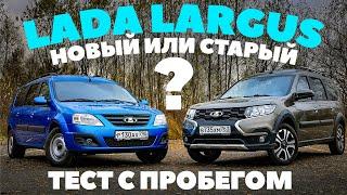 Lada Largus - новый с пробегом или старый в бережливых руках? ТЕСТ ДРАЙВ ОБЗОР 2022