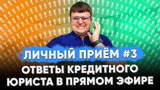 Юрист по кредитным долгам.  Юристы по кредитным вопросам.