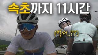 무작정 떠난 서울-속초까지 205km 라이딩 ㅣ 11시간 안에 도착하라! (feat. 허민호, 임남규)