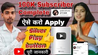 youtube play button kaise order karen / how to apply youtube play button @Nehauma.v786