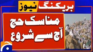 Hajj rituals will start today, Waqf Arafah will be performed on Saturday | Breaking News