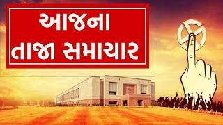 Gujarat First LIVE :  Breaking News | Loksabha Election 2024 | BJP-Congress | Gujarati News