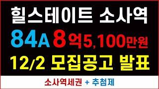 힐스테이트 소사역 모집공고 발표 #추첨제 #소사역세권 #청약당첨 필수정보