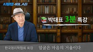 [ 제515회 ] 3분 특강 : 사상체질 소양인