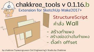 ออกรุ่น chakkree_tools v0.1.16.b : ep.2) การใช้คำสั่ง Wall สร้างกำแพง ของ StructureScript