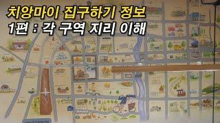 치앙마이 숙소 정보 1편 - 치앙마이 각 구역 소개(올드시티, 싼티탐, 님만해민 등등)