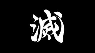 "IZANAMI" - Japanese Underground Boom Bap Beat | Hip Hop Instrumental | Nxnja