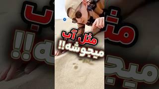 خطرآتش‌سوزی‌های کویری ناشی از گازهای زیرزمینی!  | #کویر #آتش_سوزی #متان #دی_اکسید_کربن #طبیعت