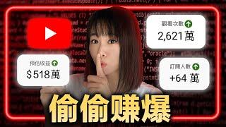 【付費級】如果我在2024年從0經營YouTube頻道，到變現破億，我會這樣做！首次公開我所有的內容策略、運營步驟、轉化效果⋯絕不私藏，讓你1部片徹底學會YouTube賺錢！