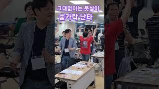 #그대없이는 못살아 #패티김#숟가락난타/김영희문화예술힐링교육원 교육진행중