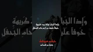 حكم سيوفك - عنترة بن شداد