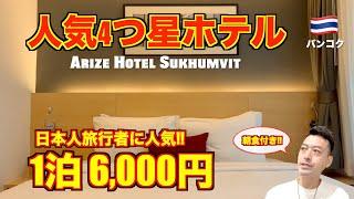 Bangkok  4-star hotel popular with Japanese. The location of Arize Hotel Sukhumvit is great.